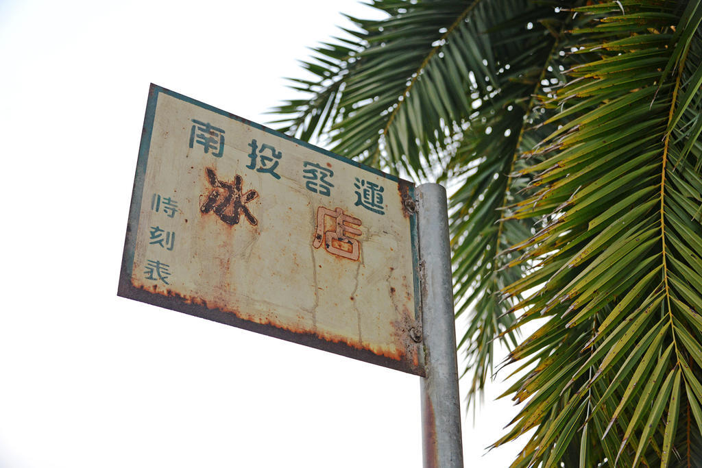 Nantou Sunmoon Lake Walami Homestay B&B หยูฉี ภายนอก รูปภาพ
